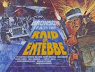 Raid on Entebbe - British Movie Poster (xs thumbnail)