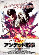 Officer Downe - Japanese DVD movie cover (xs thumbnail)
