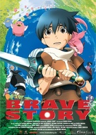 Brave Story - poster (xs thumbnail)