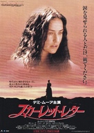 The Scarlet Letter - Japanese Movie Poster (xs thumbnail)