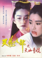 Xin tian long ba bu zhi tian shan tong lao - Chinese Movie Poster (xs thumbnail)