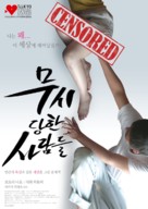 Sutegataki hitobito - South Korean Movie Poster (xs thumbnail)