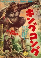 King Kong - Japanese Re-release movie poster (xs thumbnail)