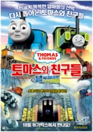 Thomas &amp; Friends: Blue Mountain Mystery - South Korean Movie Poster (xs thumbnail)