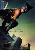 Catwoman - Japanese Movie Poster (xs thumbnail)