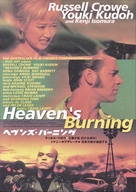 Heaven&#039;s Burning - Japanese Movie Poster (xs thumbnail)