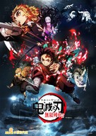 Kimetsu no Yaiba: Mugen Ressha-Hen - Taiwanese Movie Poster (xs thumbnail)