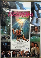 Romancing the Stone - Japanese Movie Poster (xs thumbnail)