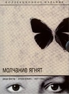 The Silence Of The Lambs - Russian DVD movie cover (xs thumbnail)