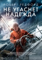 All Is Lost - Russian Movie Poster (xs thumbnail)