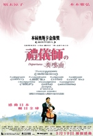 Okuribito - Hong Kong Movie Poster (xs thumbnail)