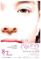 Yang Yang - Taiwanese Movie Poster (xs thumbnail)
