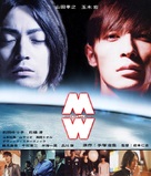 M.W. - Japanese Movie Poster (xs thumbnail)