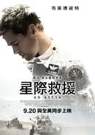 Ad Astra - Taiwanese Movie Poster (xs thumbnail)