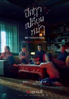 Byeonshin - Thai Movie Poster (xs thumbnail)
