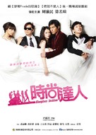 Yu Shi Shang Tong Ju - Taiwanese Movie Poster (xs thumbnail)