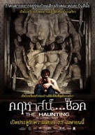 The Haunting in Connecticut - Thai Movie Poster (xs thumbnail)
