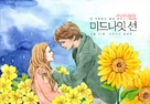 Midnight Sun - South Korean Movie Poster (xs thumbnail)