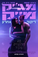 Magic Mike&#039;s Last Dance - Israeli Movie Poster (xs thumbnail)