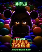 Five Nights at Freddy&#039;s - Taiwanese Movie Poster (xs thumbnail)