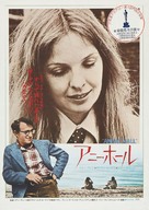 Annie Hall - Japanese Movie Poster (xs thumbnail)