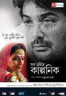 Shob Charitro Kalponik - Indian Movie Poster (xs thumbnail)