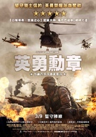 Zona hostil - Taiwanese Movie Poster (xs thumbnail)