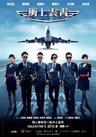 Triumph in the Skies - Malaysian Movie Poster (xs thumbnail)