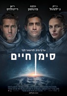 Life - Israeli Movie Poster (xs thumbnail)
