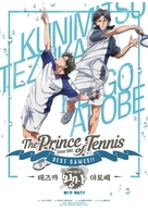 The Prince of Tennis Best Games!! - South Korean Movie Poster (xs thumbnail)