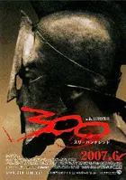 300 - Japanese Movie Poster (xs thumbnail)