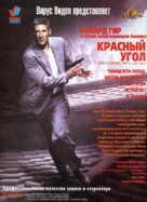 Red Corner - Russian Movie Poster (xs thumbnail)