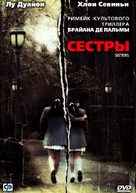 Sisters - Russian DVD movie cover (xs thumbnail)