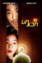 Cheung Gong 7 hou - Armenian Movie Poster (xs thumbnail)