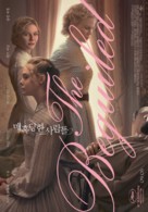 The Beguiled - South Korean Movie Poster (xs thumbnail)