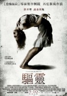 The Last Exorcism Part II - Taiwanese Movie Poster (xs thumbnail)
