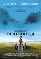Take Shelter - Greek Movie Poster (xs thumbnail)