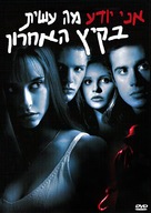 I Know What You Did Last Summer - Israeli Movie Cover (xs thumbnail)