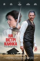 Une affaire d&#039;honneur - Ukrainian Movie Poster (xs thumbnail)