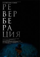 Reverberatsiya - Russian Movie Poster (xs thumbnail)