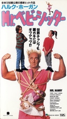 Mr. Nanny - Japanese Movie Cover (xs thumbnail)