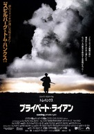 Saving Private Ryan - Japanese Movie Poster (xs thumbnail)