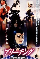 Preaching to the Perverted - Japanese Movie Poster (xs thumbnail)