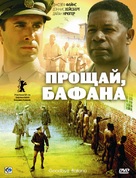 Goodbye Bafana - Russian Movie Cover (xs thumbnail)
