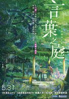 Koto no ha no niwa - Taiwanese Movie Poster (xs thumbnail)