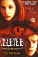 Eye of the Beholder - Russian Movie Cover (xs thumbnail)