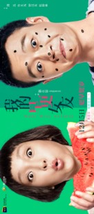 Wo de zao geng nv you - Chinese Movie Poster (xs thumbnail)