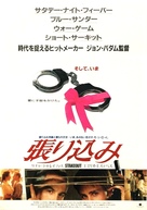 Stakeout - Japanese Movie Poster (xs thumbnail)