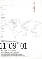 11'09''01 - September 11 - Japanese Movie Poster (xs thumbnail)
