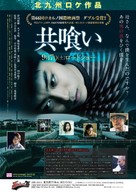 Tomogui - Japanese Movie Poster (xs thumbnail)
